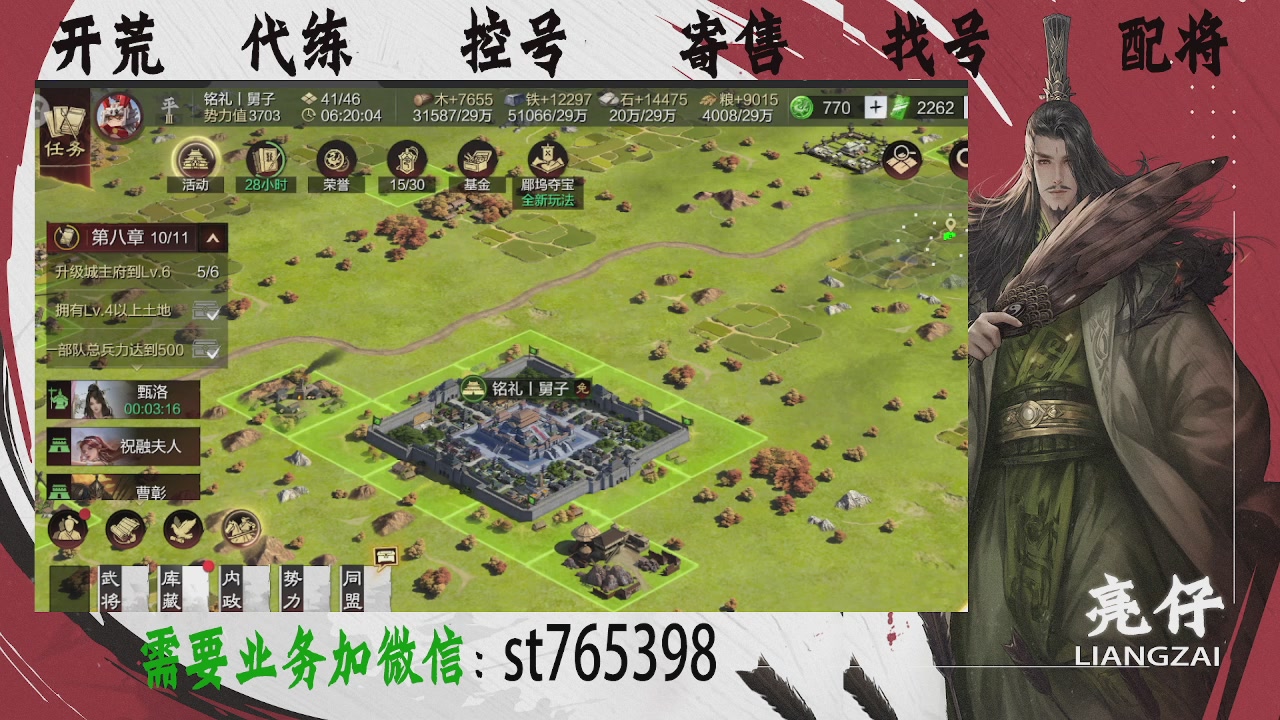 接开荒，控号，寄售，找号