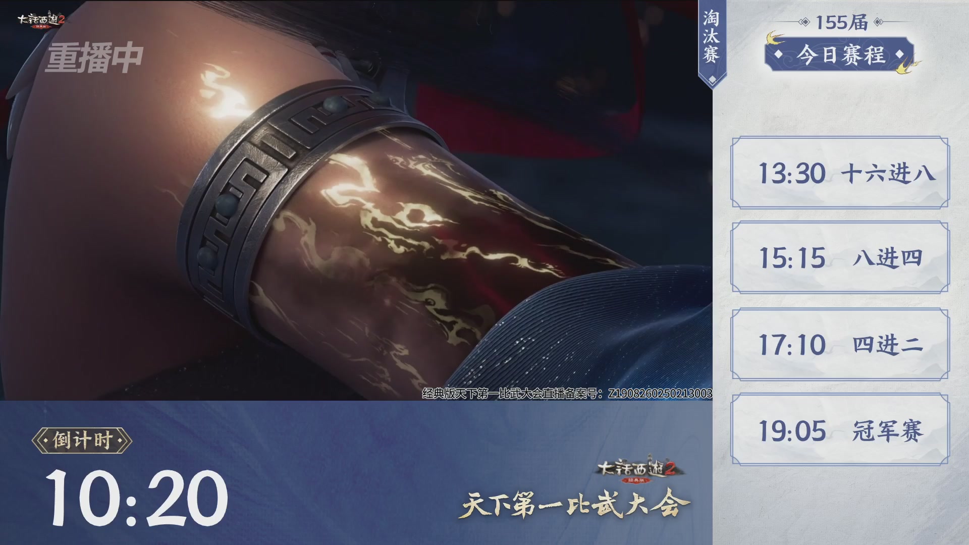【重播】《大话西游2经典版》天下第一比武大会 第155届