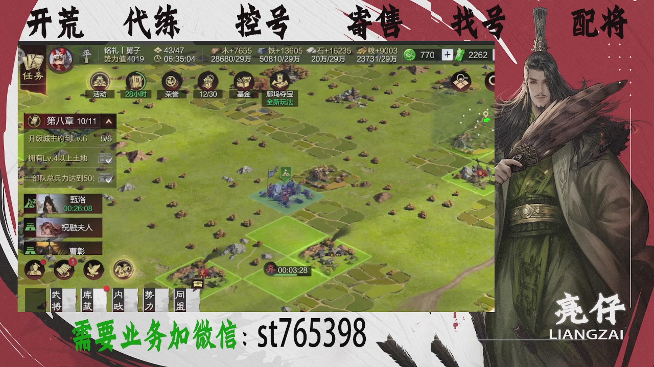 接开荒，控号，寄售，找号