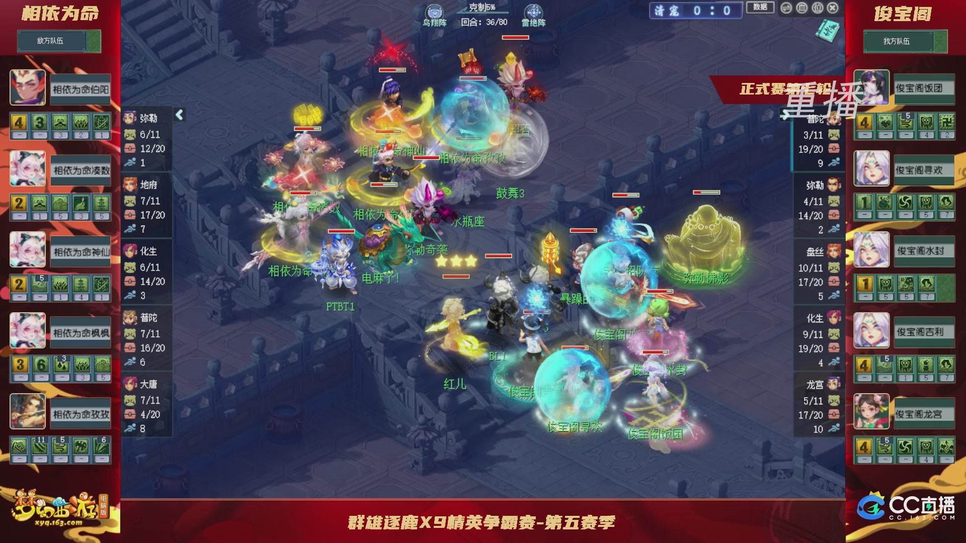 【重播】群雄逐鹿X9精英争霸赛-第五赛季正式赛