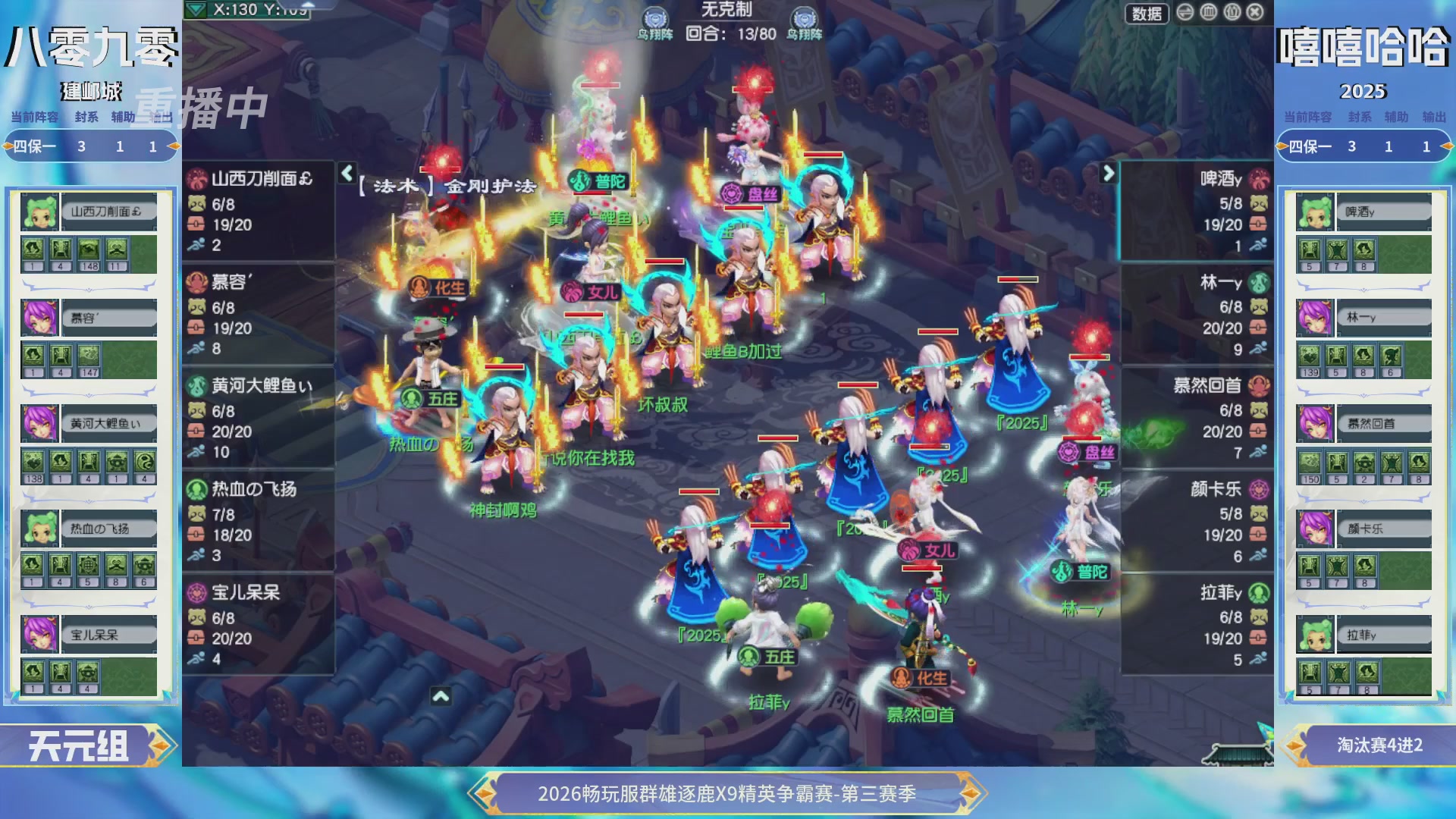 【重播】畅玩服群雄逐鹿X9精英争霸赛-第三赛季决赛