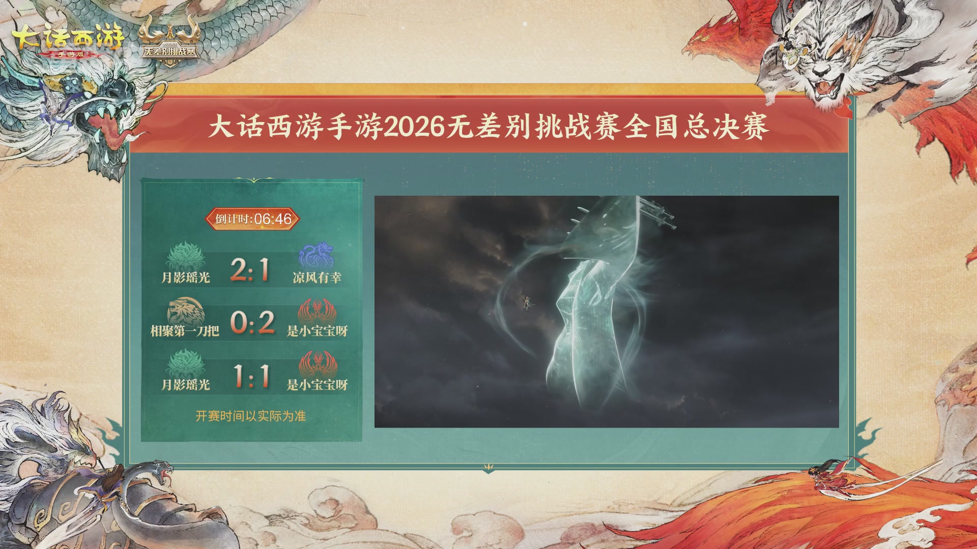 【重播】第十届无差别挑战赛总决赛直播