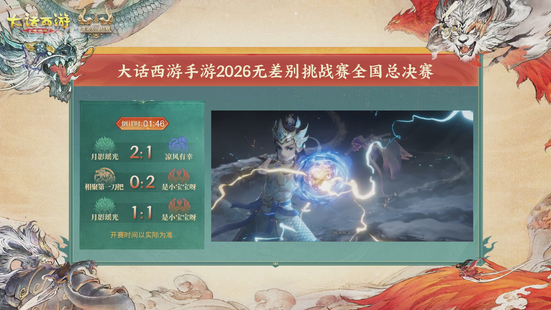 【重播】第十届无差别挑战赛总决赛直播