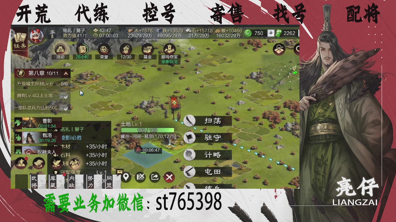 接开荒，控号，寄售，找号
