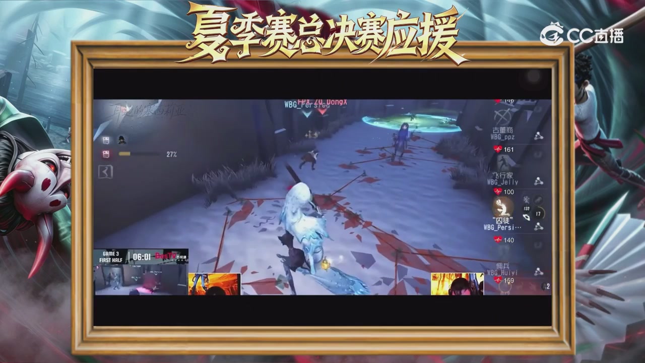 第五人格《我的主队，决战盛夏！》应援直播