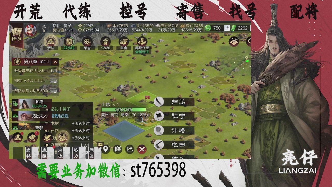 接开荒，控号，寄售，找号
