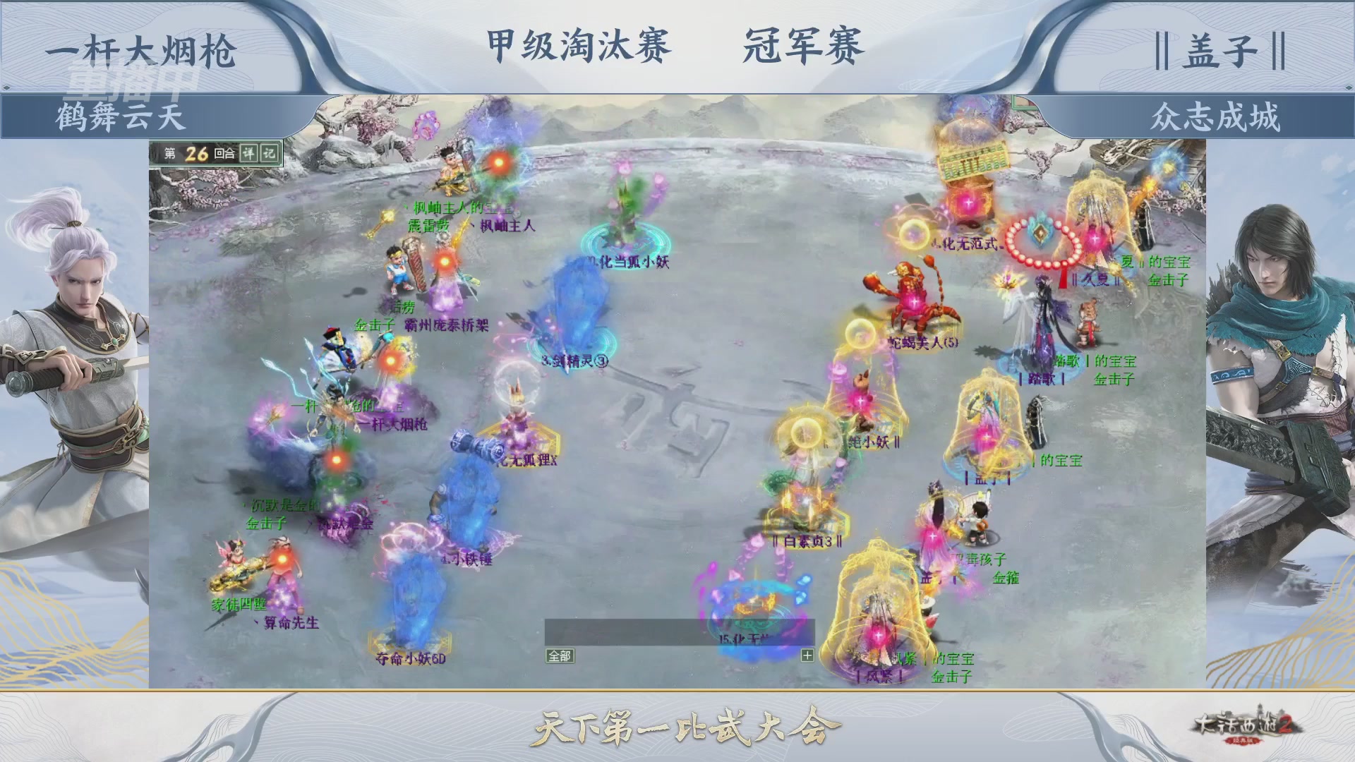 【重播】《大话西游2经典版》天下第一比武大会 第155届
