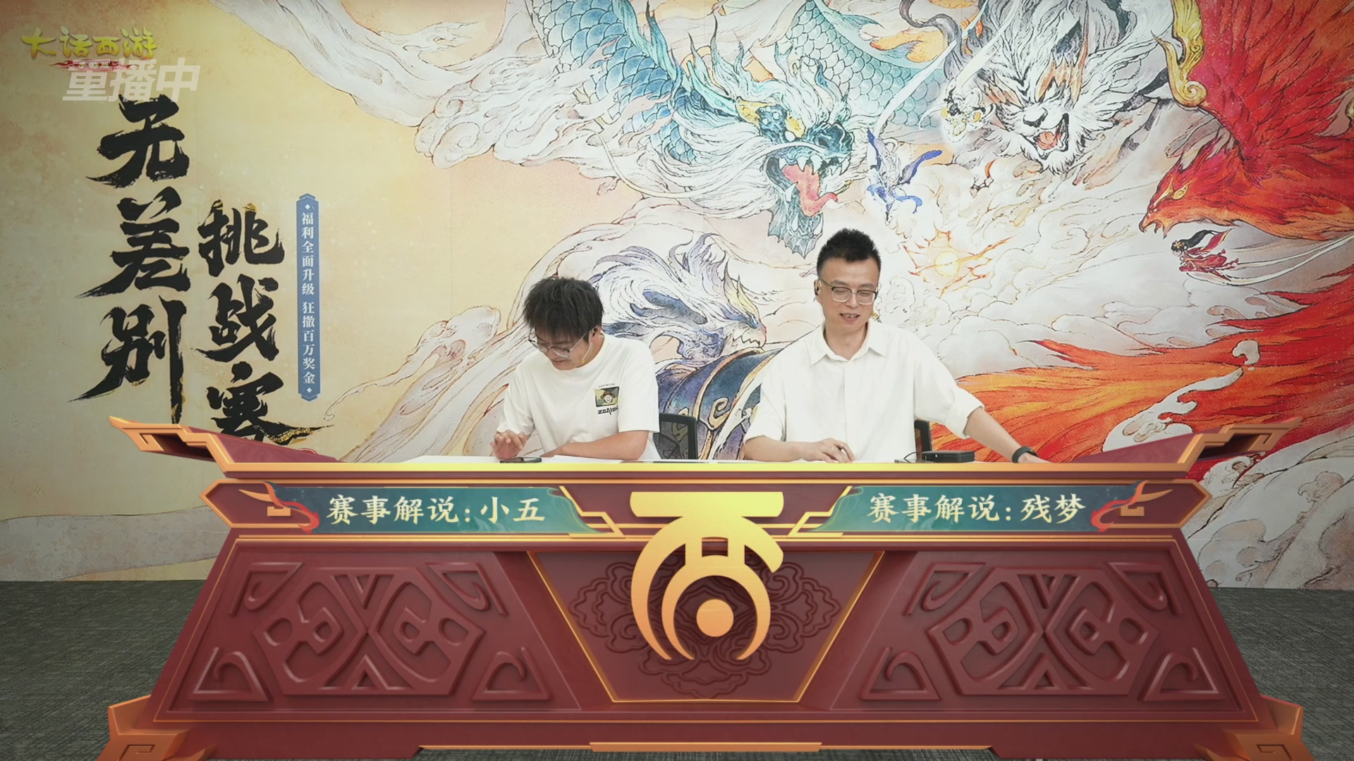 【重播】第十届无差别挑战赛总决赛直播