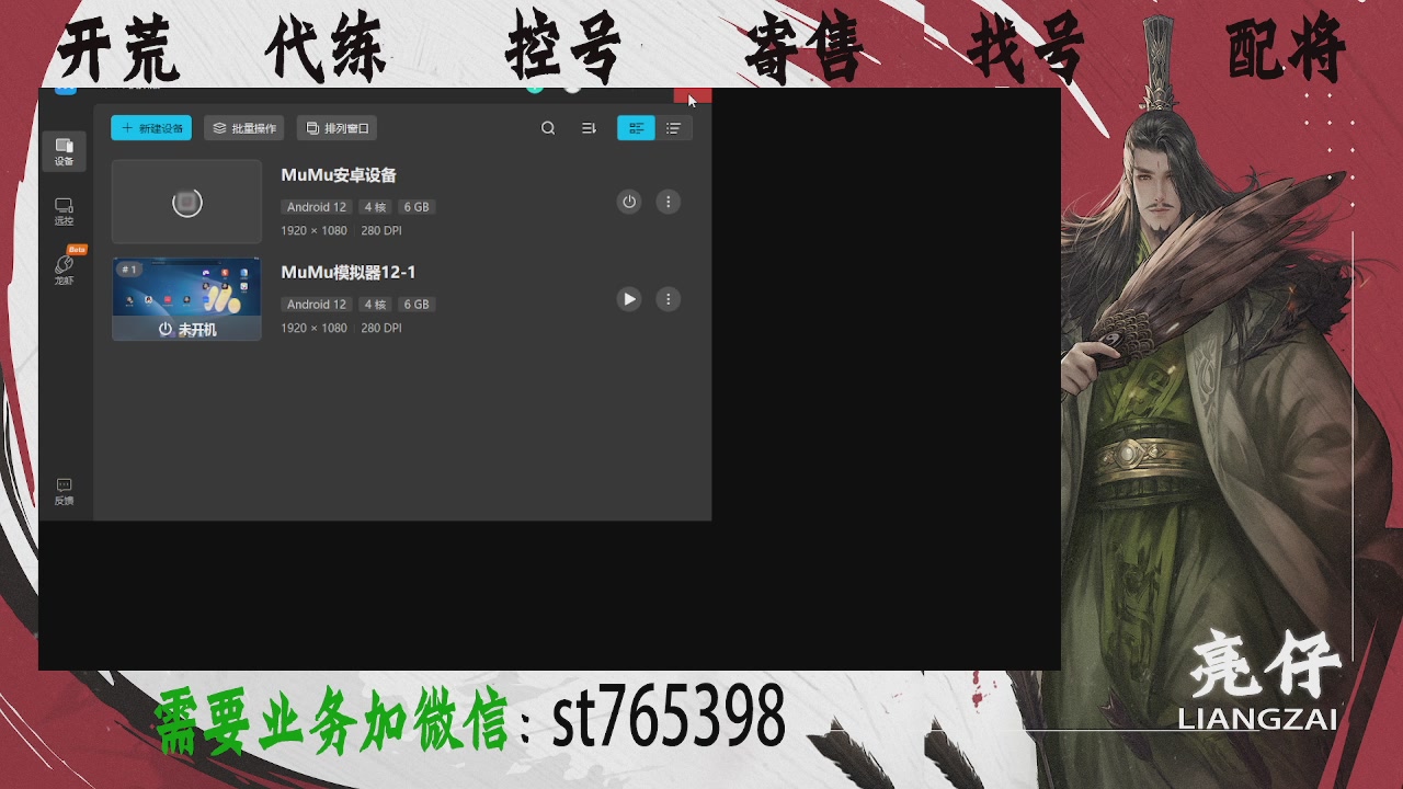 接开荒，控号，寄售，找号