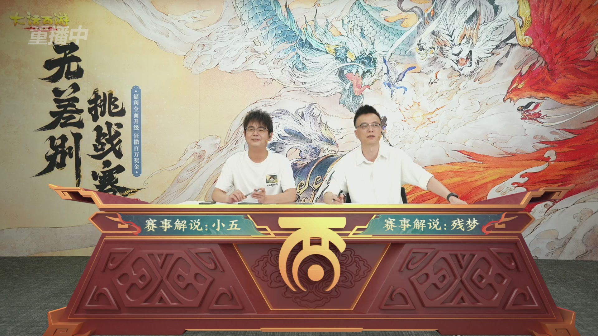【重播】第十届无差别挑战赛总决赛直播