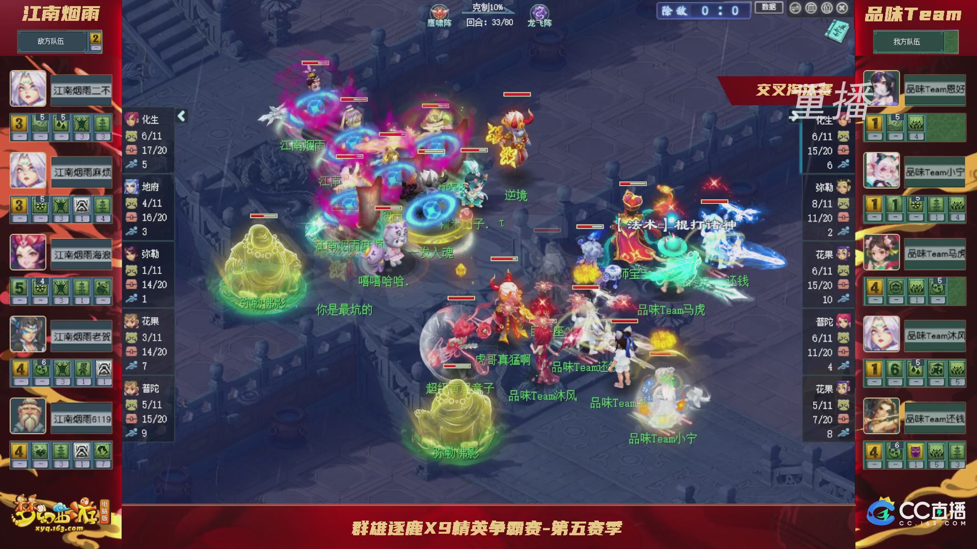 【重播】群雄逐鹿X9精英争霸赛-第五赛季正式赛