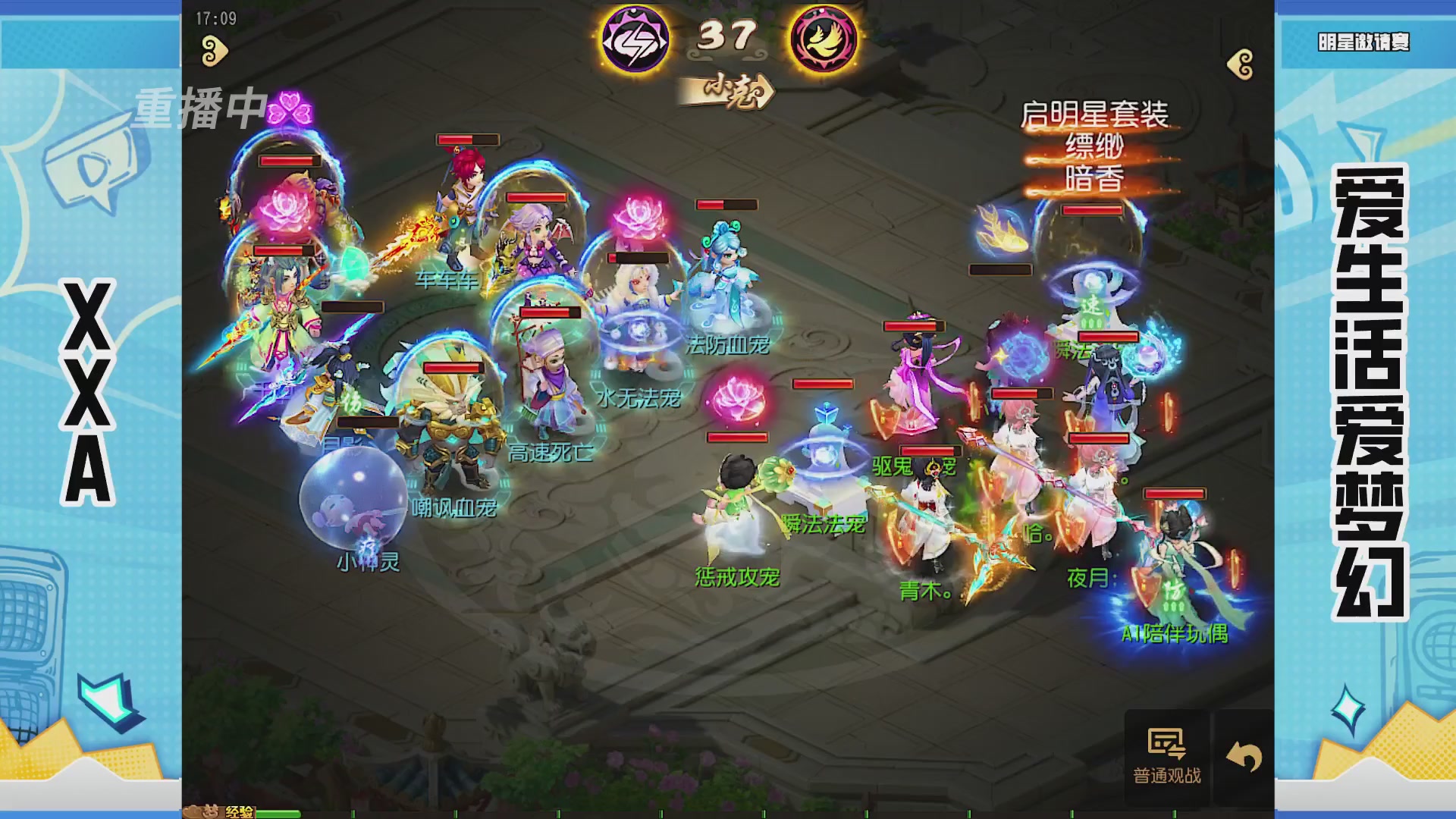 梦手明星邀请赛