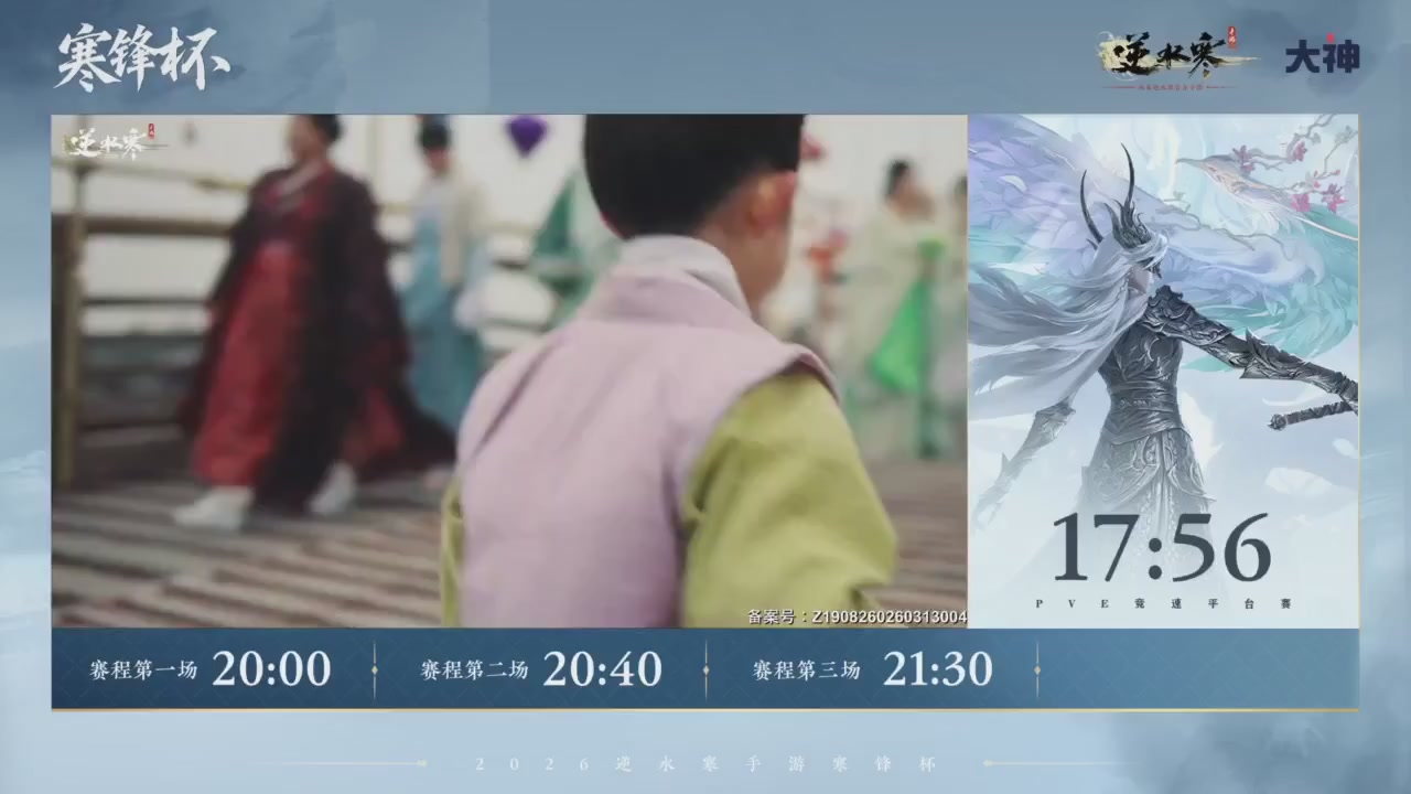 《逆水寒》手游 寒锋杯平台赛