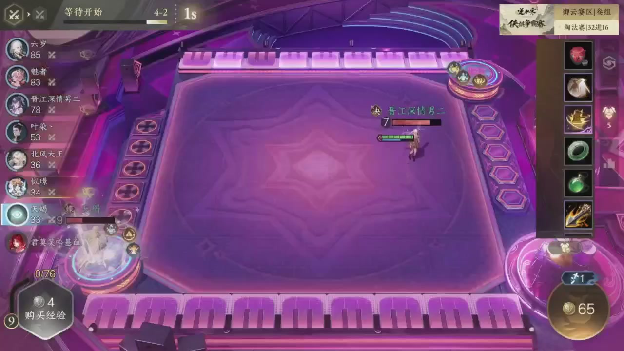【重播】逆水寒侠棋争霸赛S2