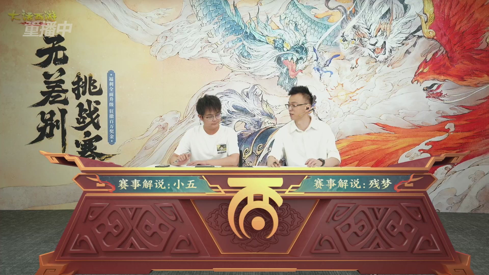 【重播】第十届无差别挑战赛总决赛直播