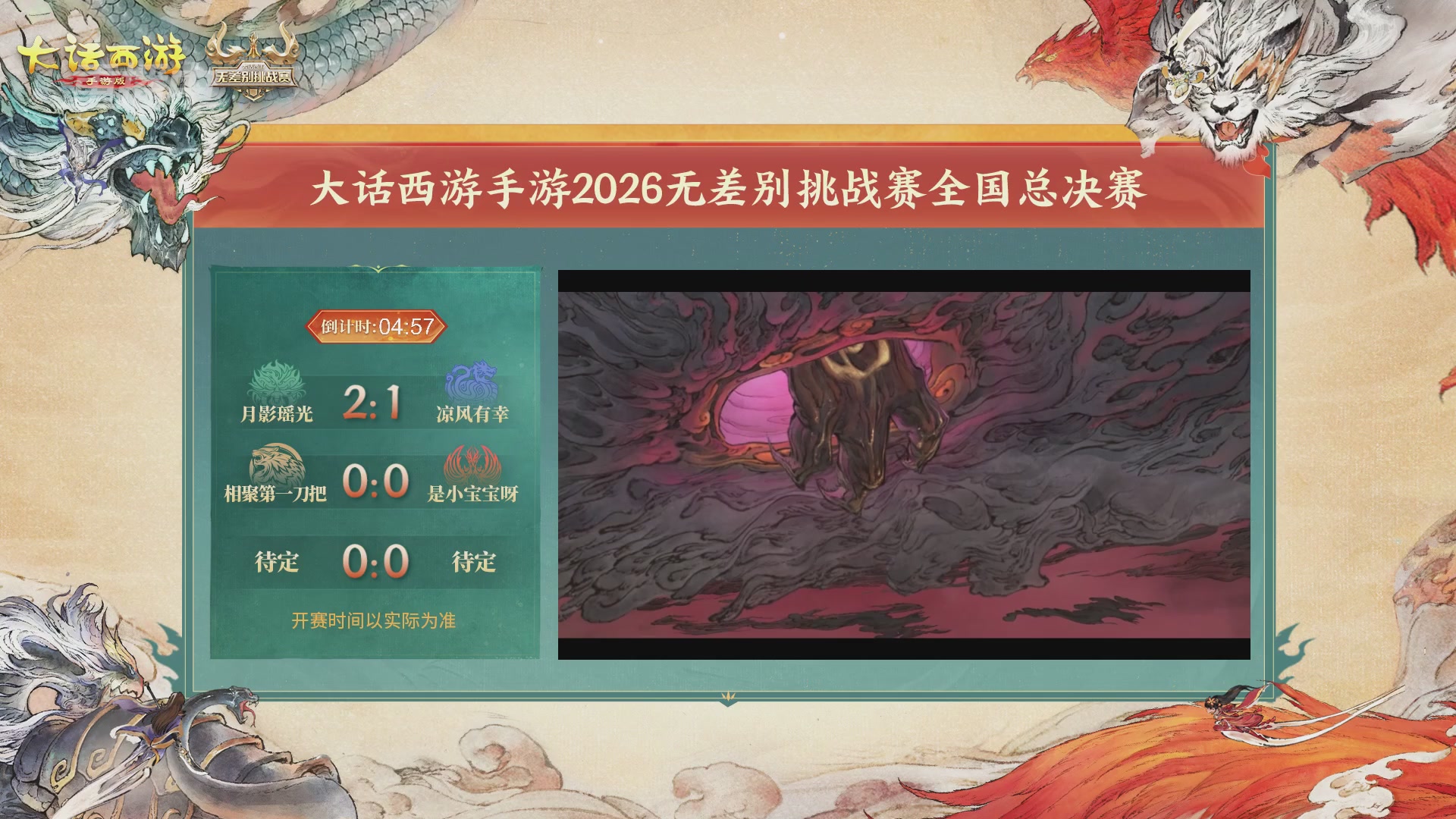 【重播】第十届无差别挑战赛总决赛直播