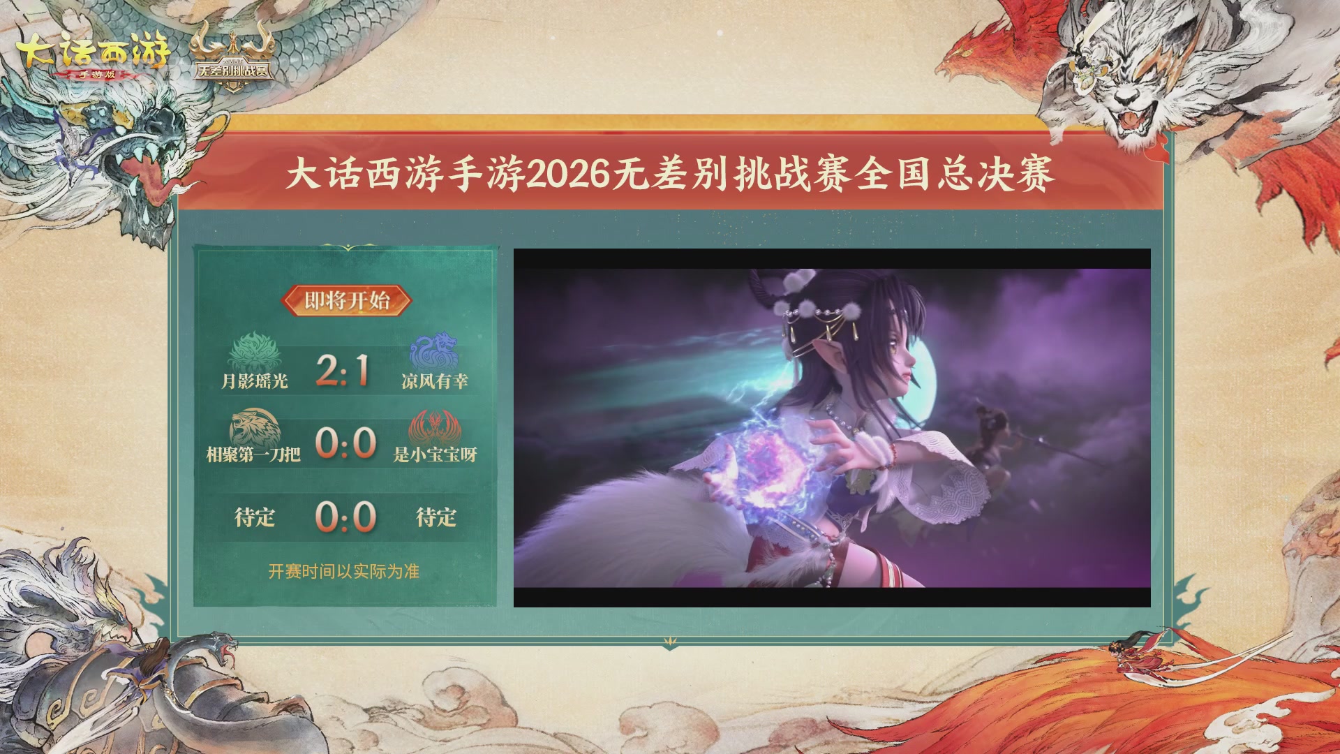 【重播】第十届无差别挑战赛总决赛直播