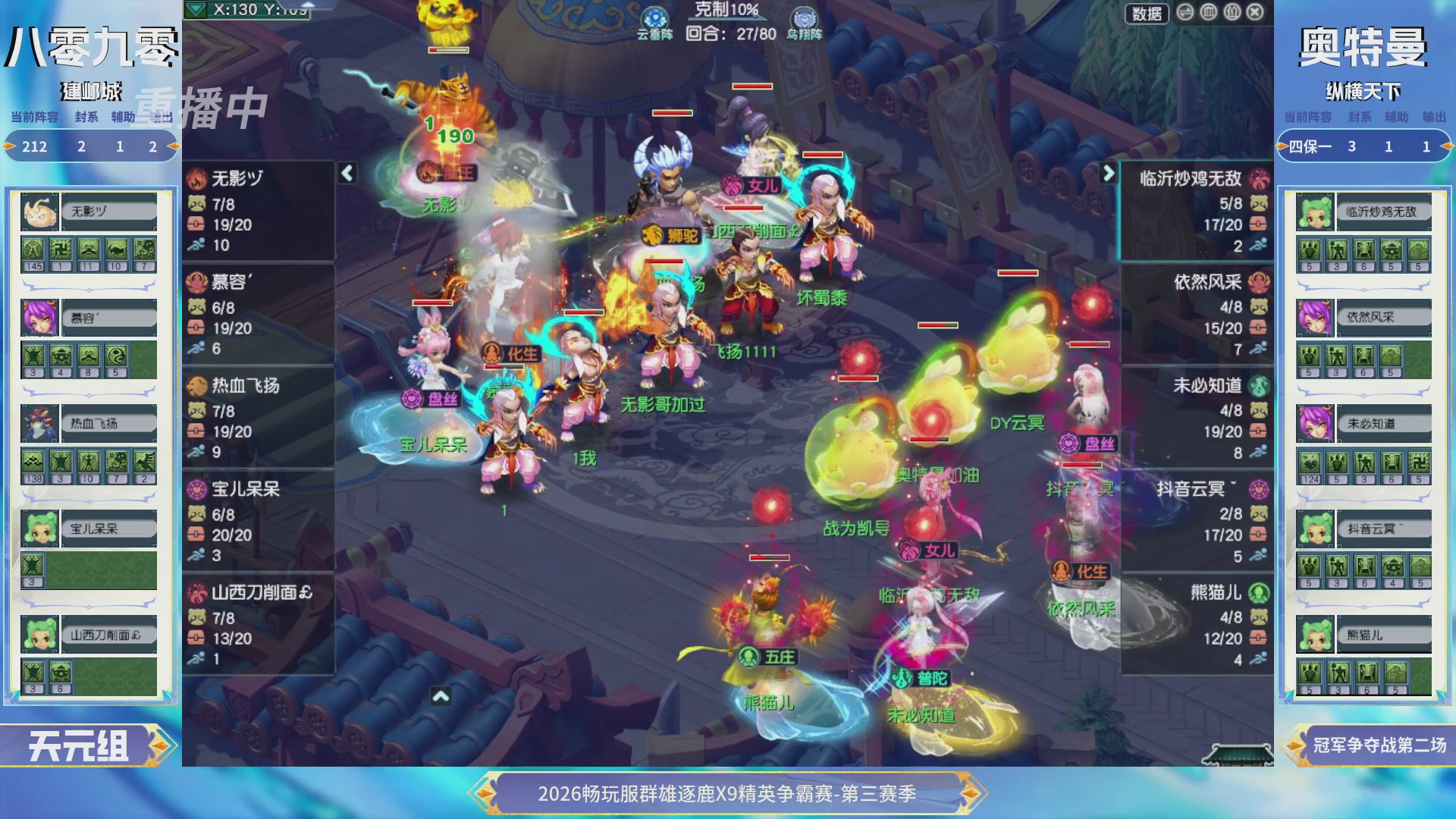 【重播】畅玩服群雄逐鹿X9精英争霸赛-第三赛季决赛