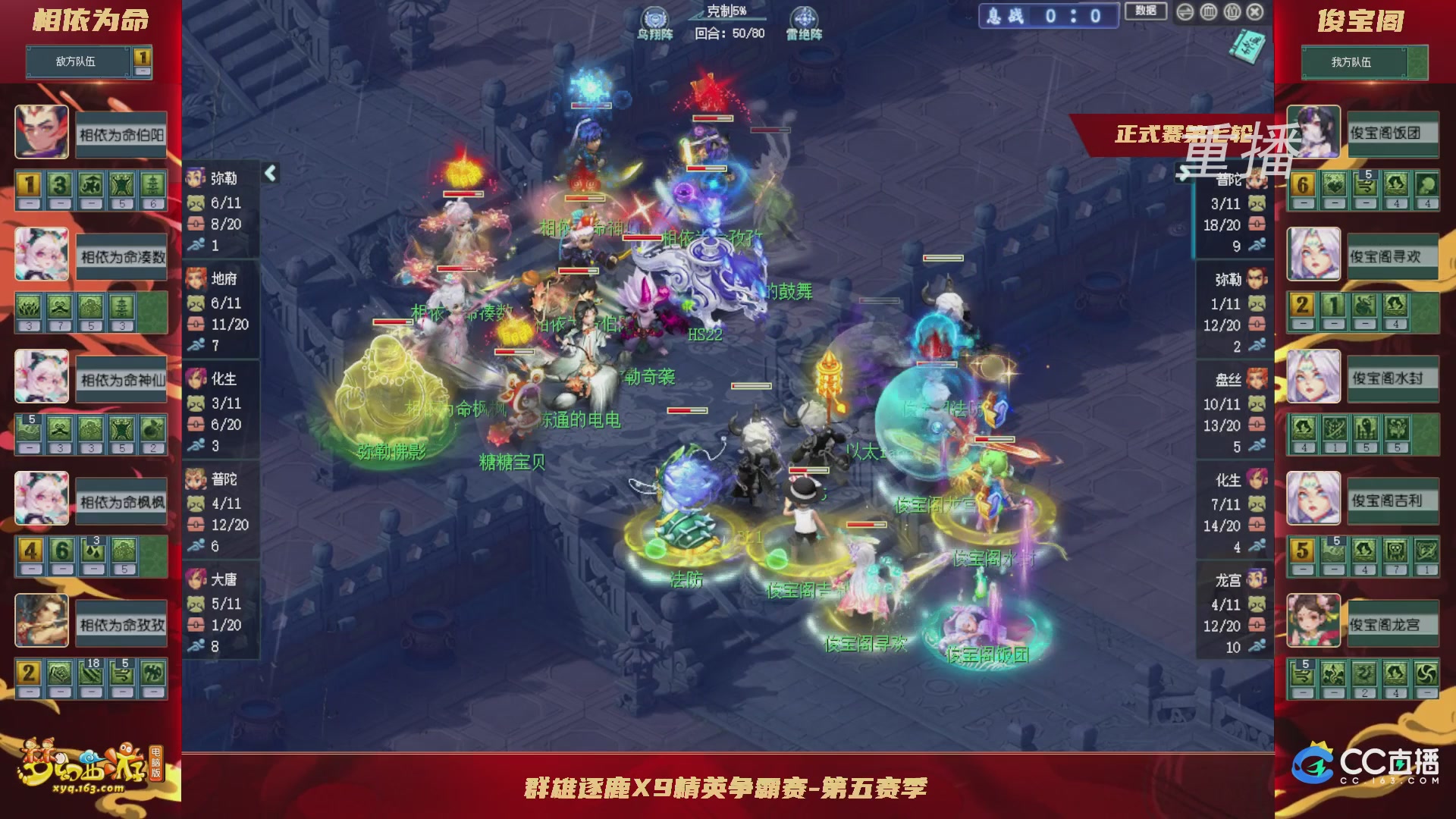 【重播】群雄逐鹿X9精英争霸赛-第五赛季正式赛