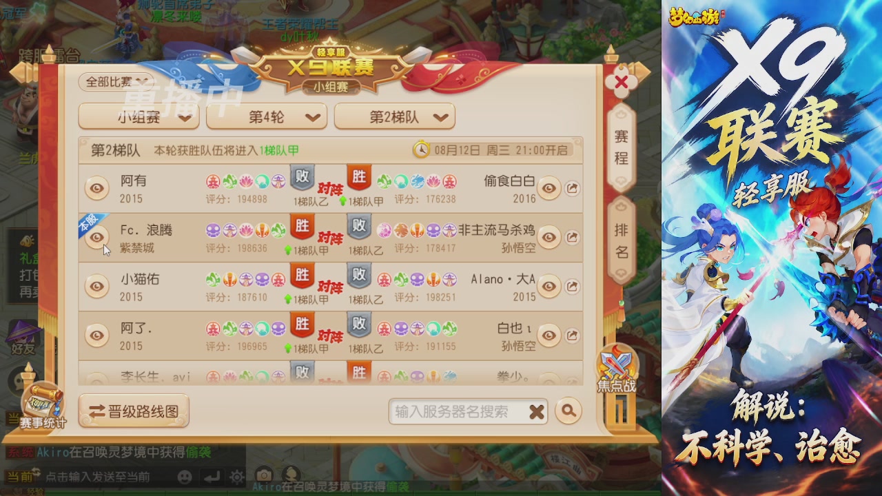 【重播】X9联赛-轻享服比赛