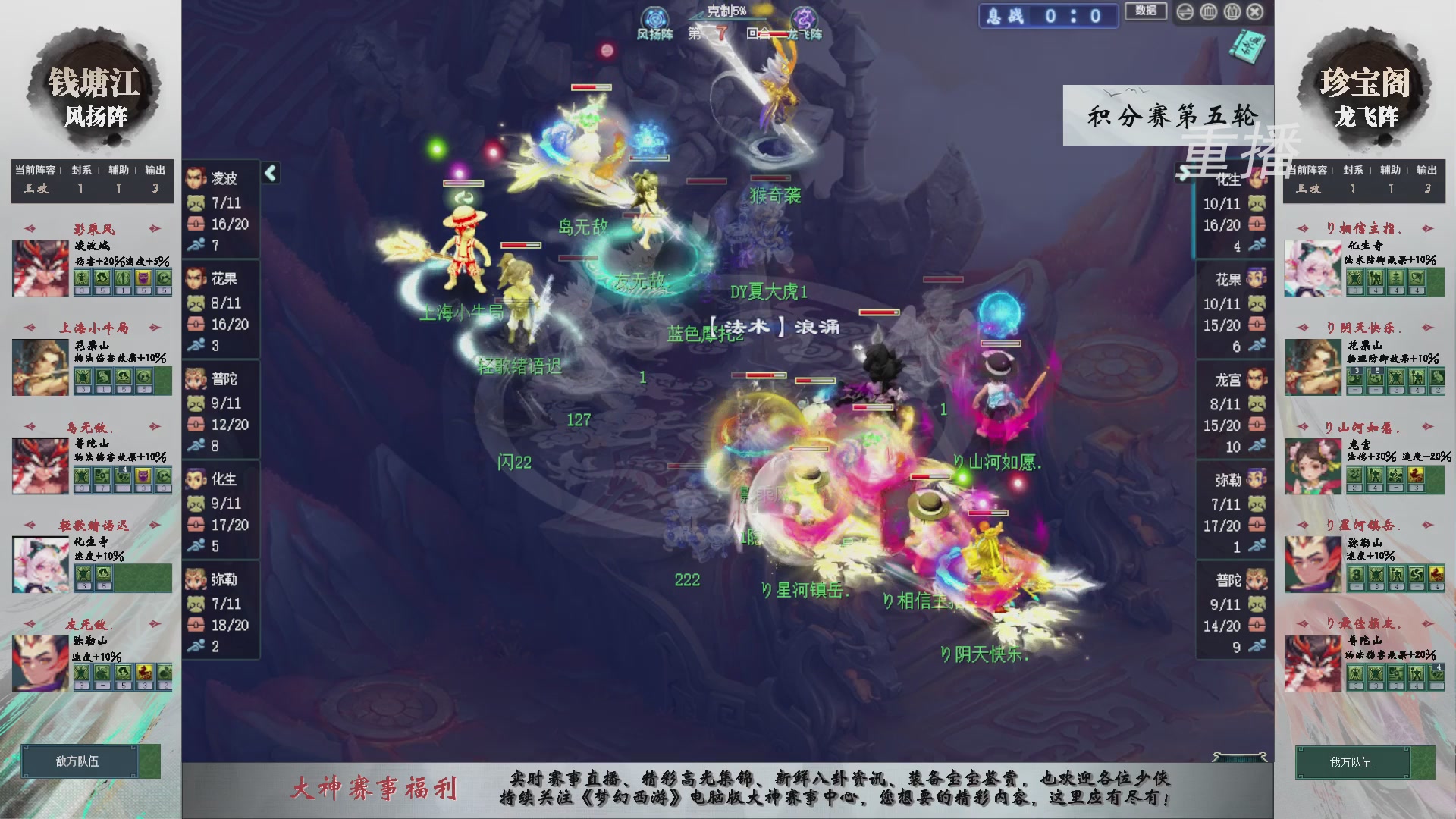 【重播】第241届武神坛-积分赛