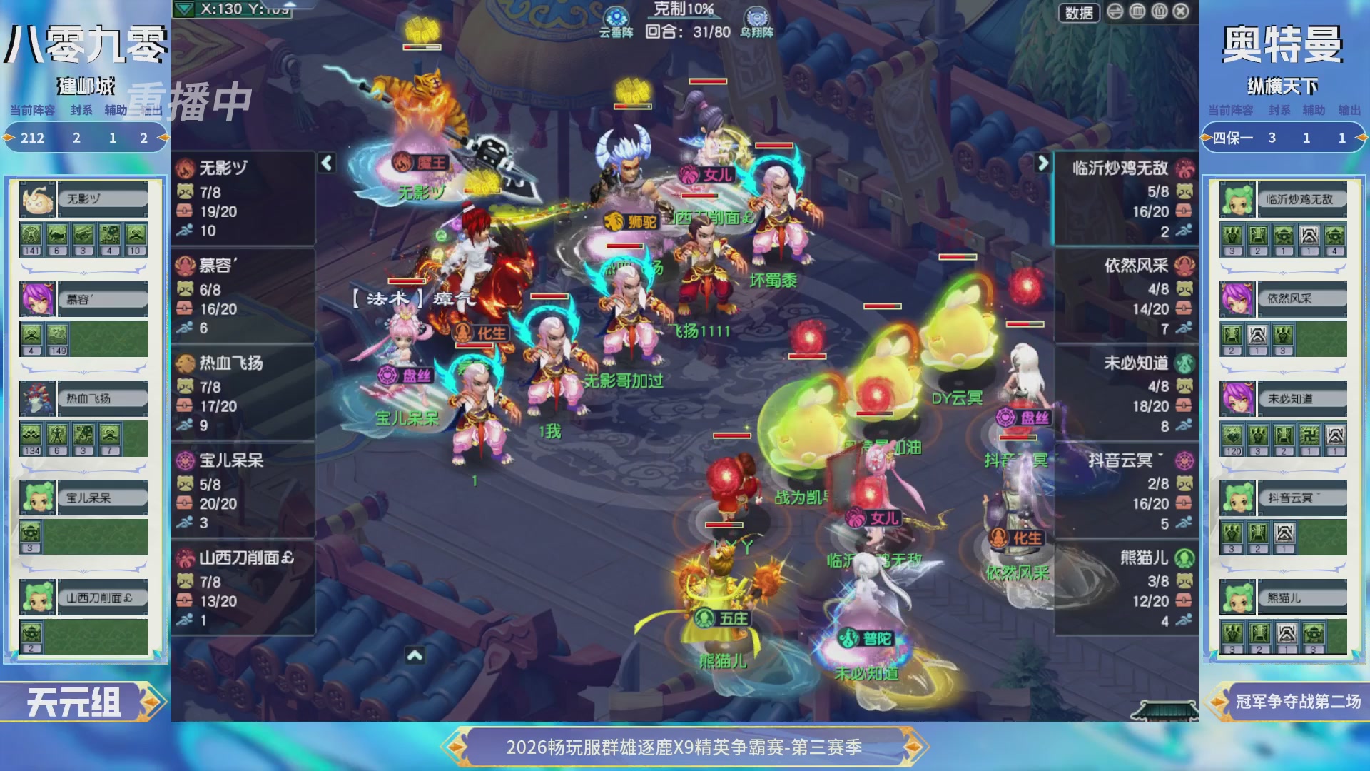【重播】畅玩服群雄逐鹿X9精英争霸赛-第三赛季决赛