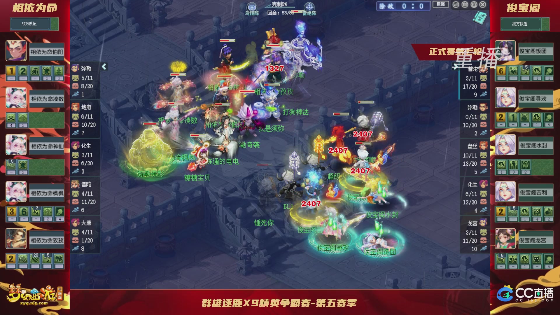 【重播】群雄逐鹿X9精英争霸赛-第五赛季正式赛