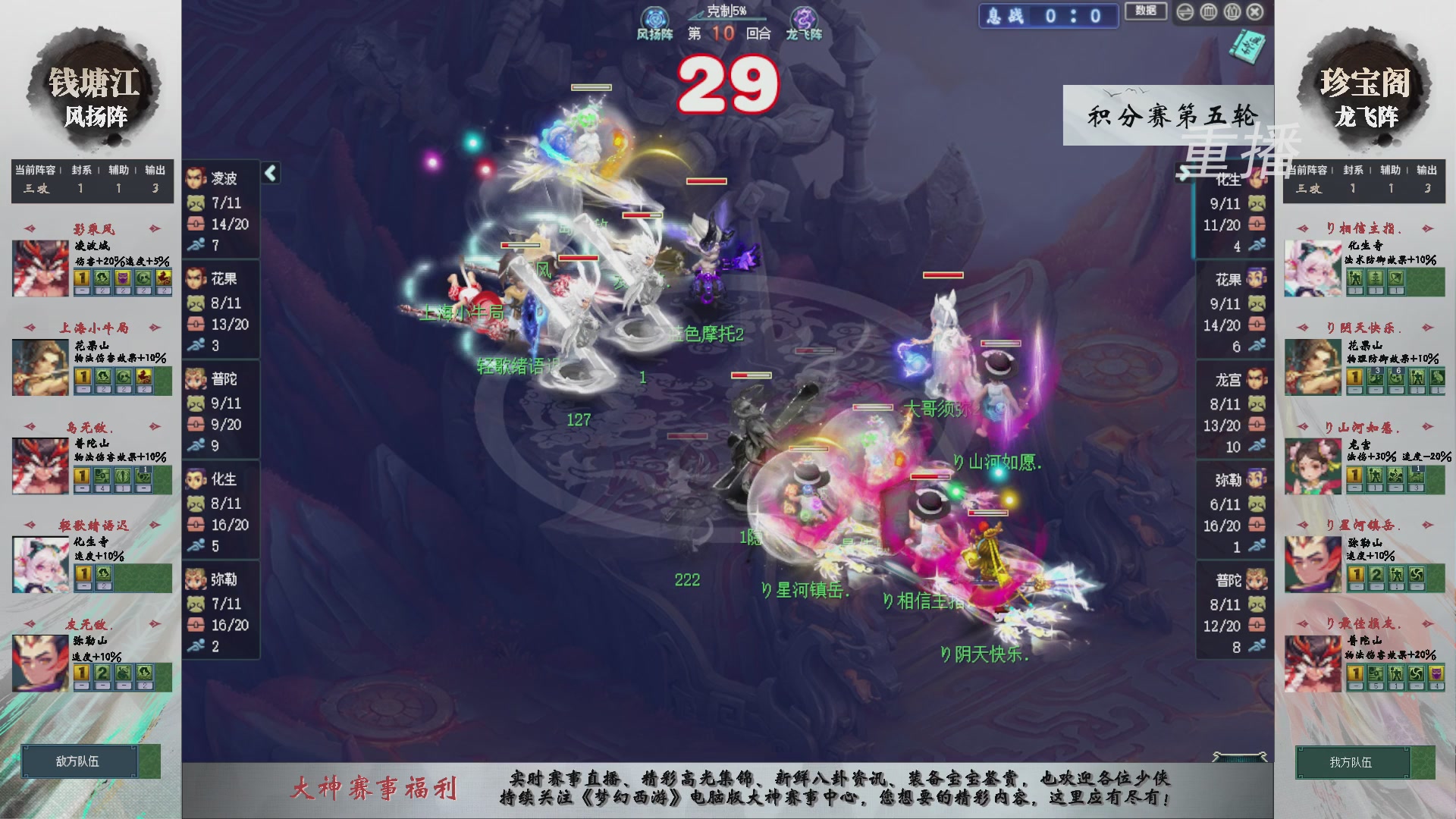 【重播】第241届武神坛-积分赛