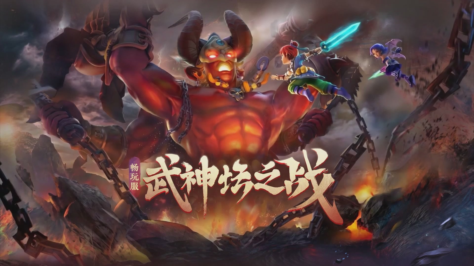 畅玩服武神坛第2联淘汰赛