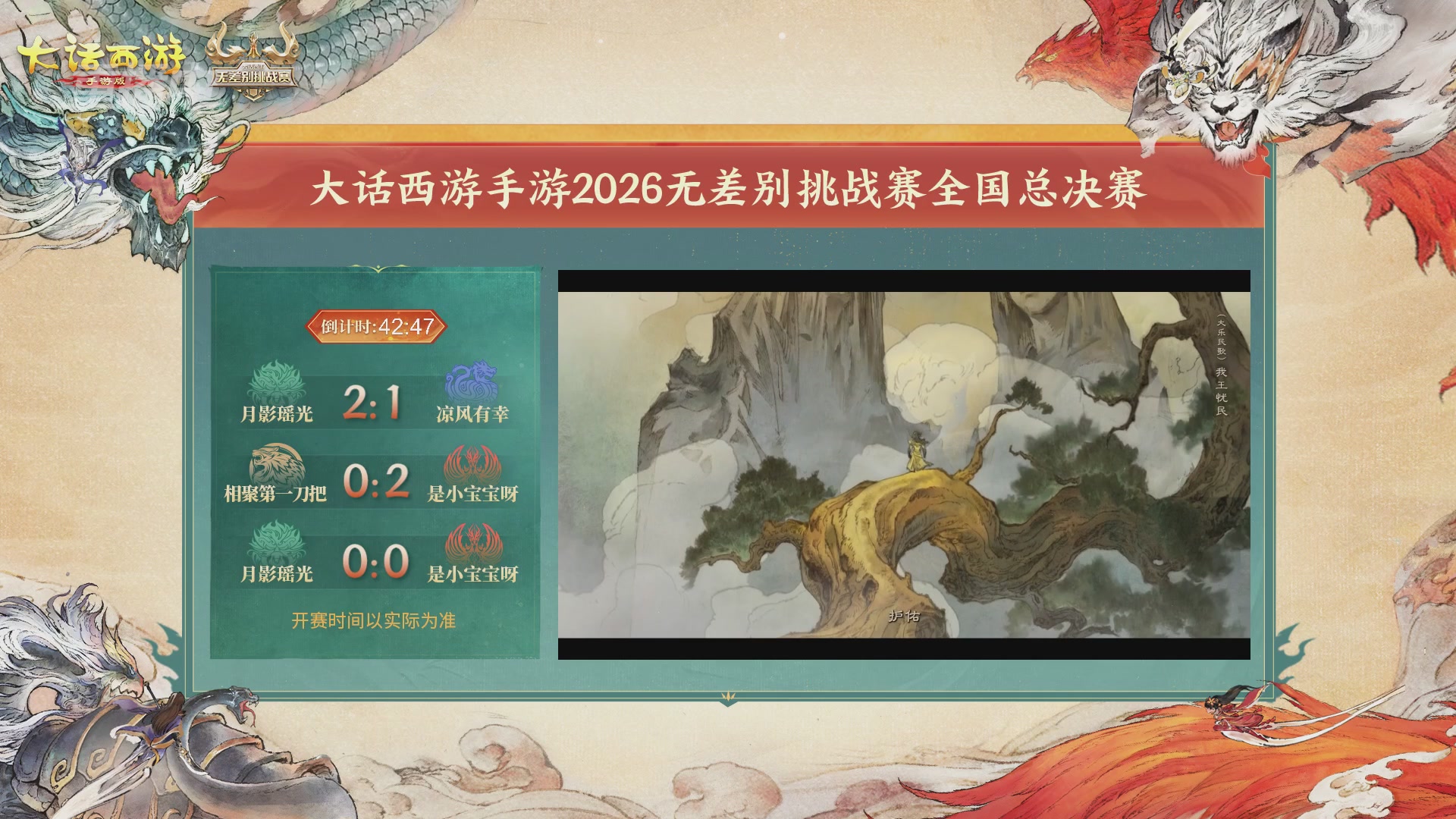【重播】第十届无差别挑战赛总决赛直播