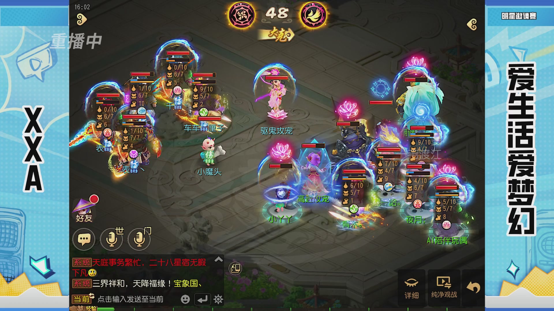 梦手明星邀请赛