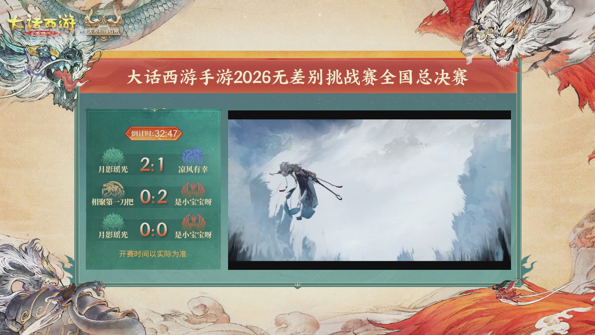 【重播】第十届无差别挑战赛总决赛直播