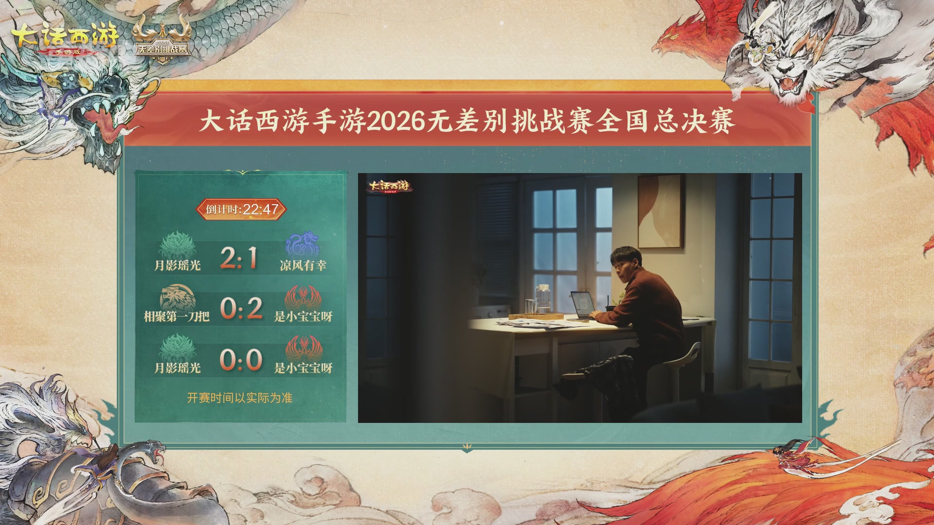 【重播】第十届无差别挑战赛总决赛直播
