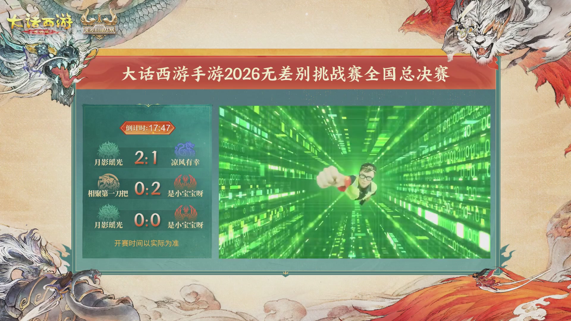 【重播】第十届无差别挑战赛总决赛直播