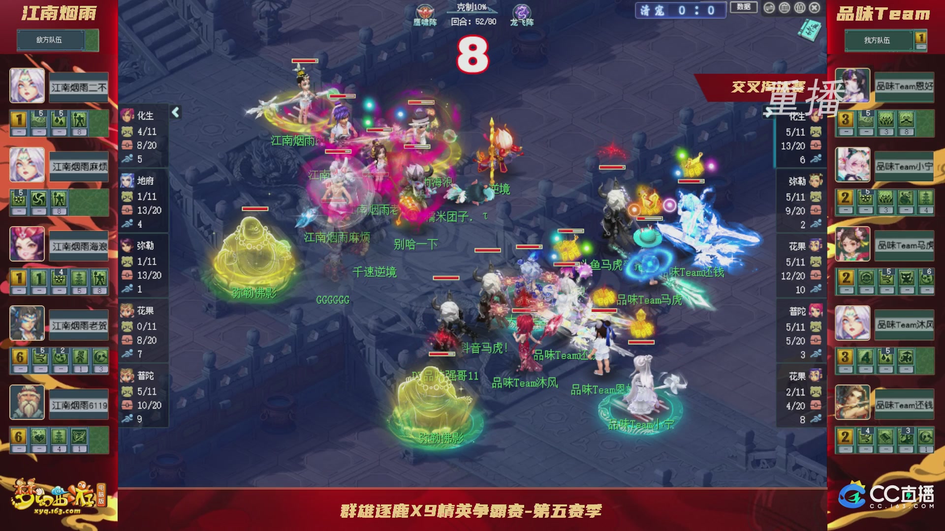 【重播】群雄逐鹿X9精英争霸赛-第五赛季正式赛
