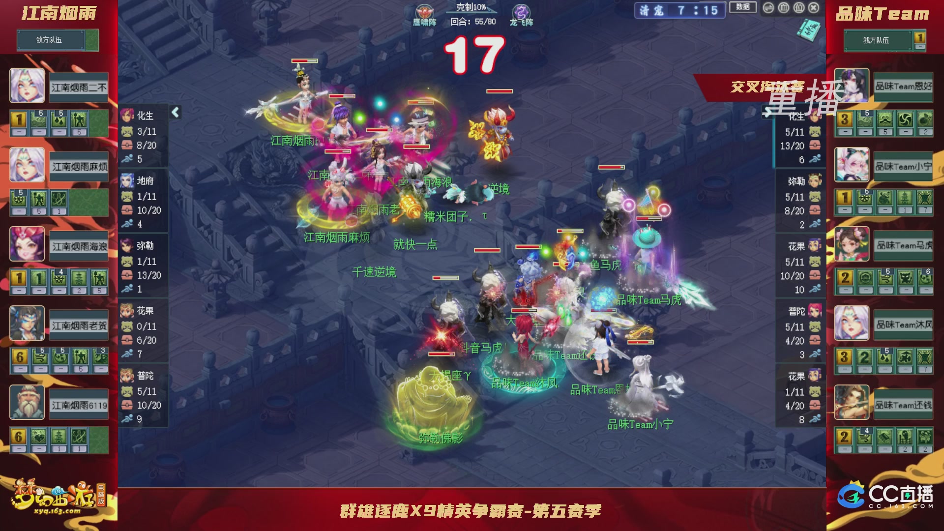 【重播】群雄逐鹿X9精英争霸赛-第五赛季正式赛