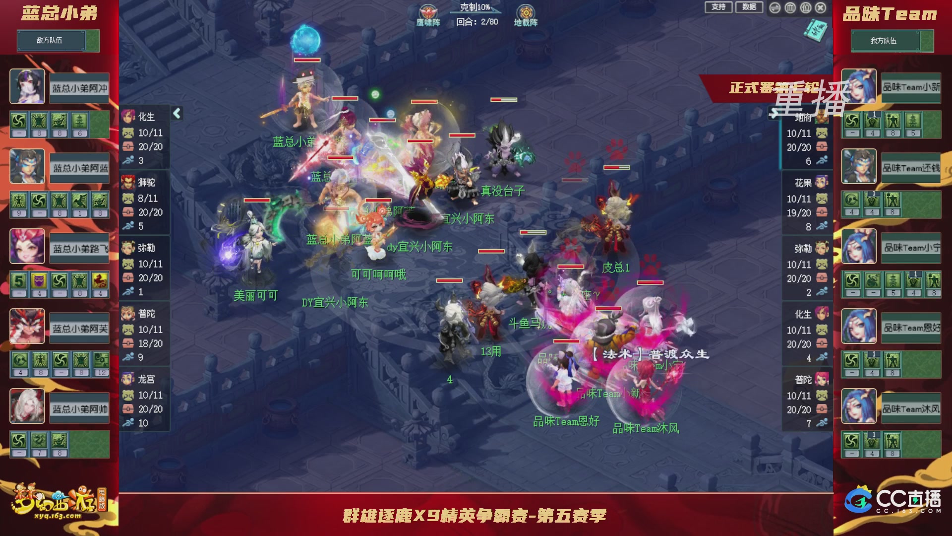【重播】群雄逐鹿X9精英争霸赛-第五赛季正式赛