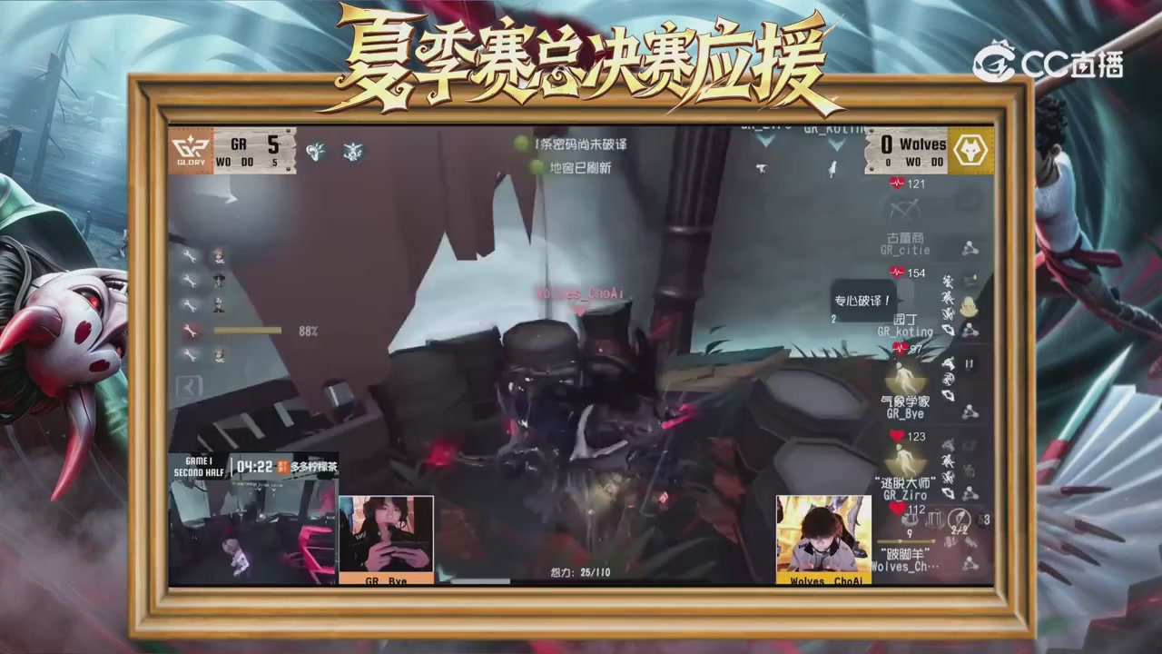 第五人格《我的主队，决战盛夏！》应援直播