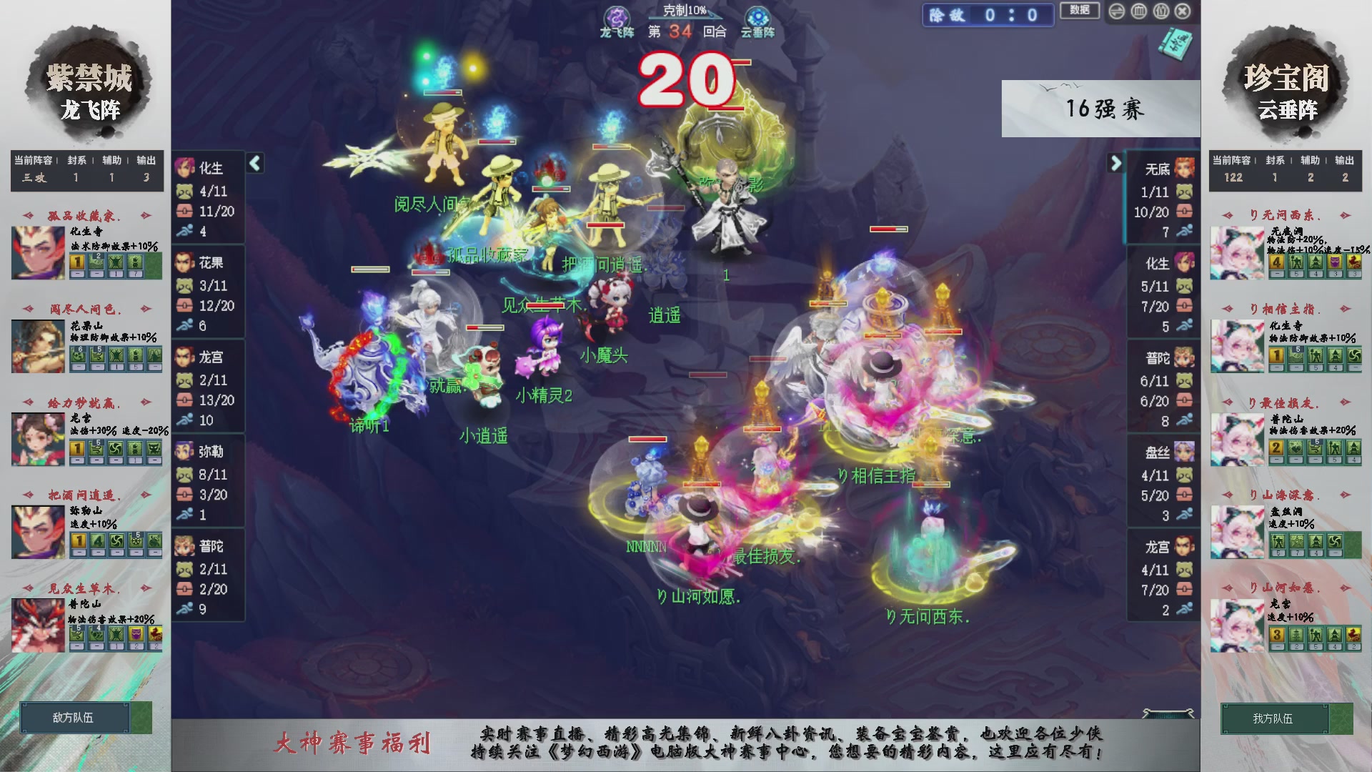 第241届武神坛-淘汰赛