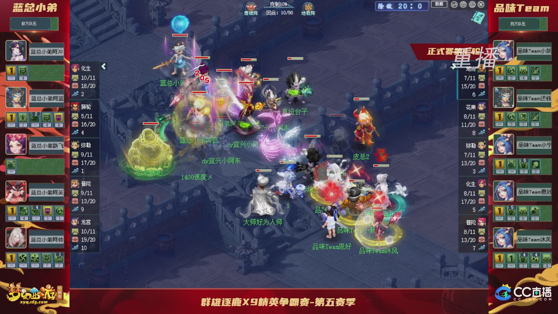 【重播】群雄逐鹿X9精英争霸赛-第五赛季正式赛