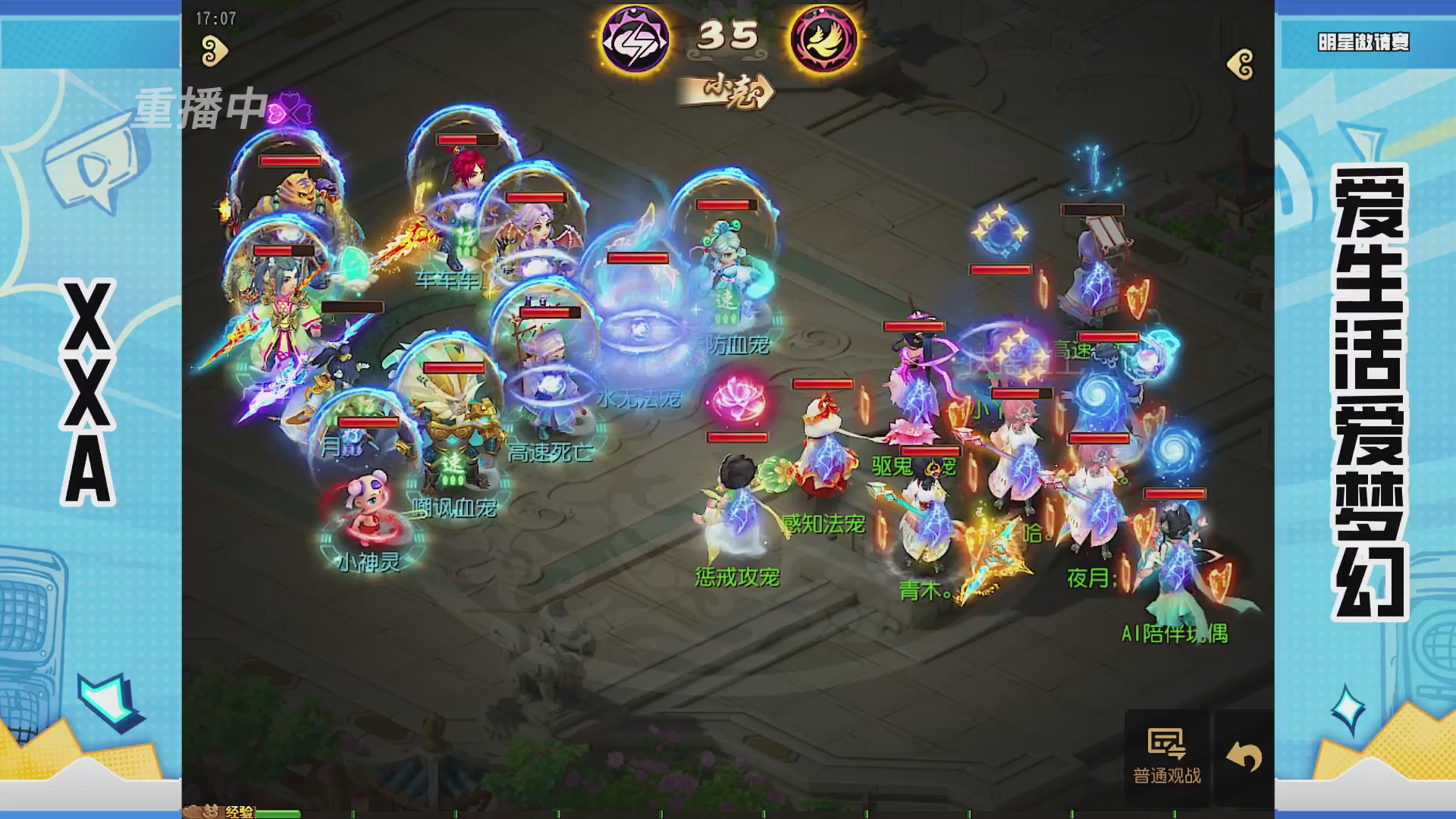 梦手明星邀请赛