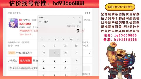 第一估价找号帮推  物价把控师让你买卖无