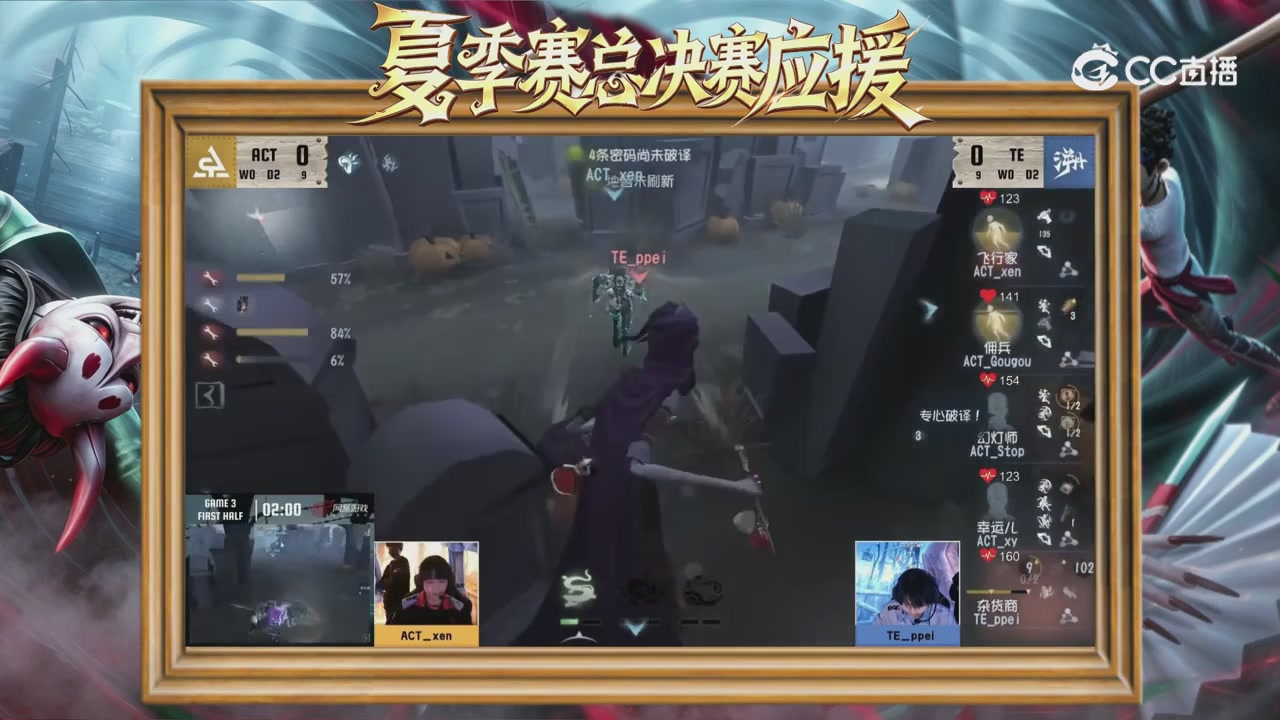 第五人格《我的主队，决战盛夏！》应援直播
