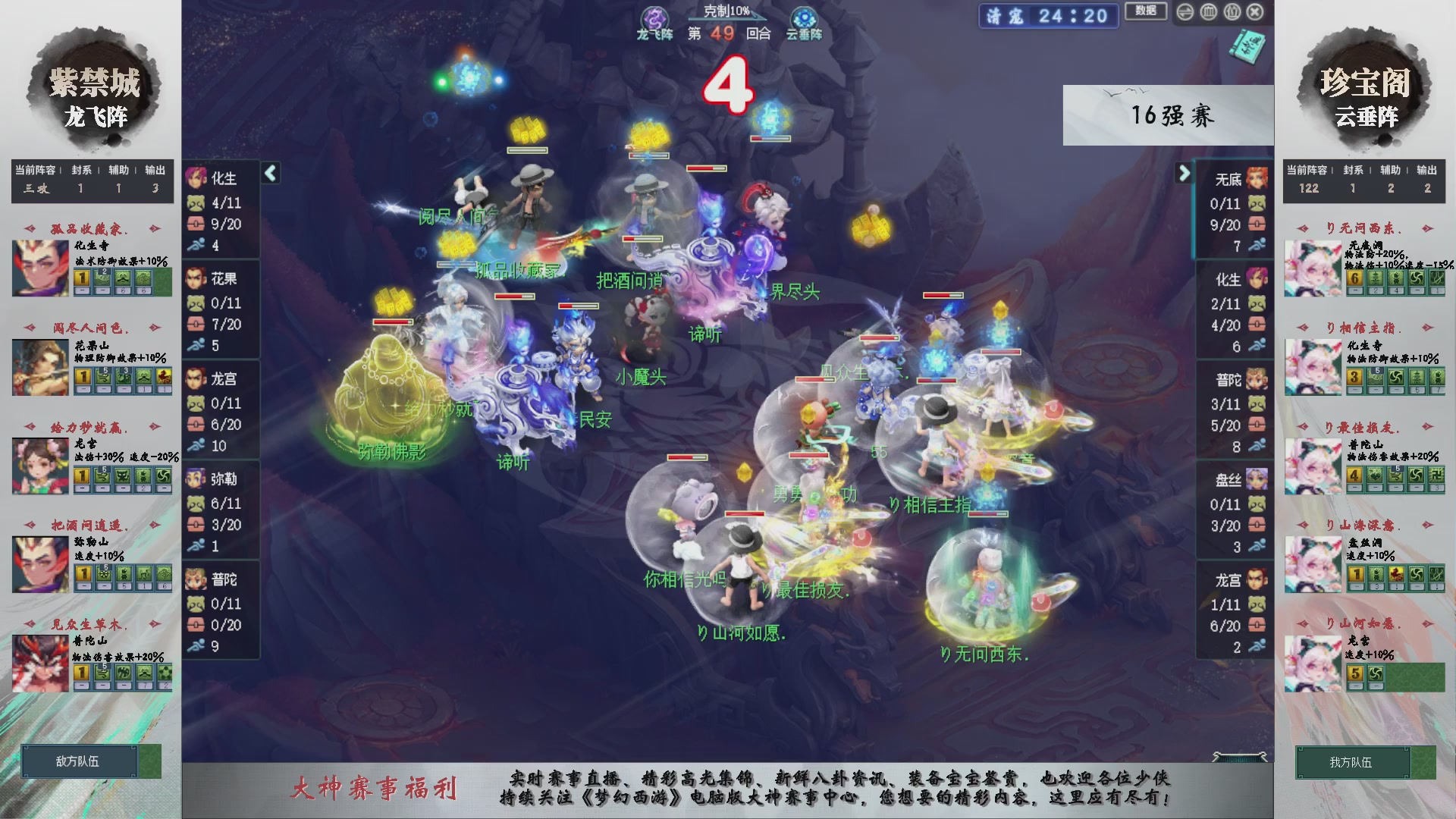 第241届武神坛-淘汰赛
