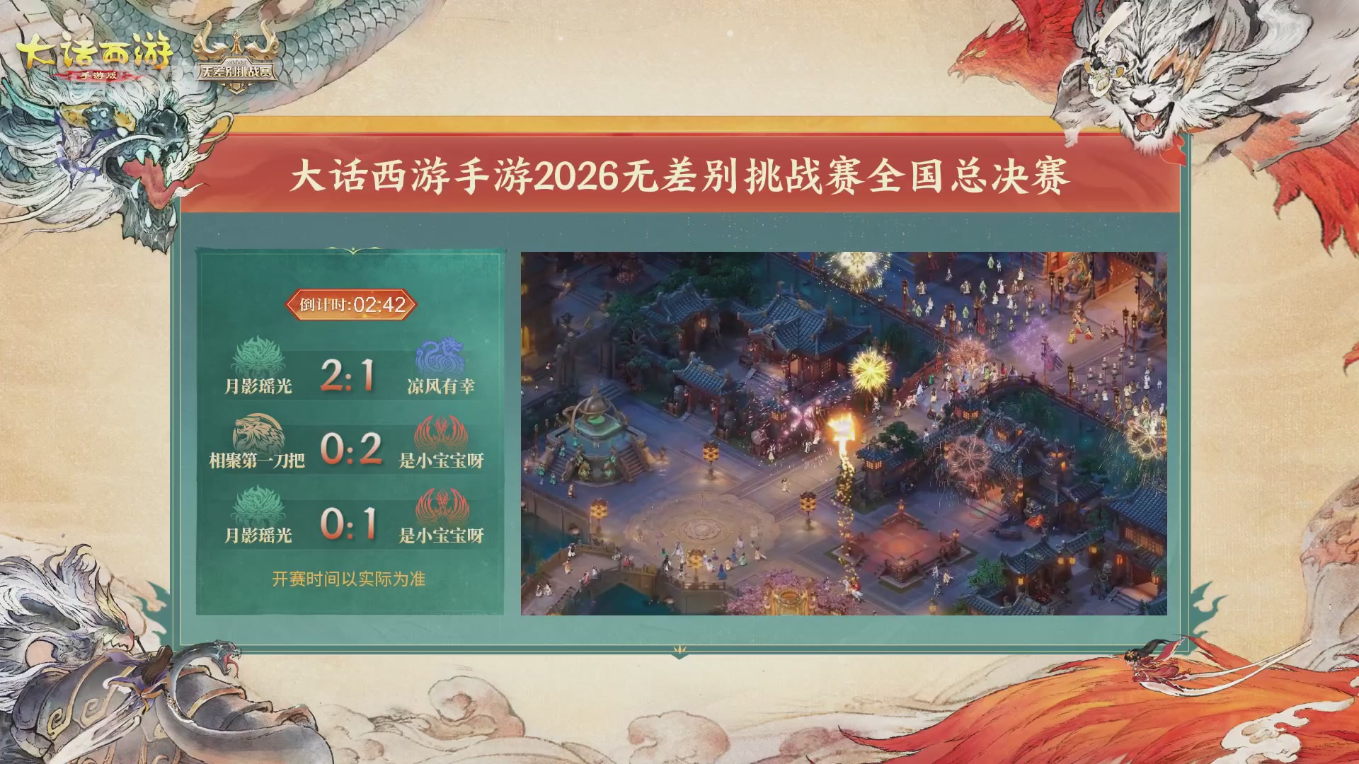 【重播】第十届无差别挑战赛总决赛直播