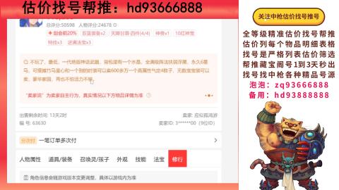 第一估价找号帮推  物价把控师让你买卖无