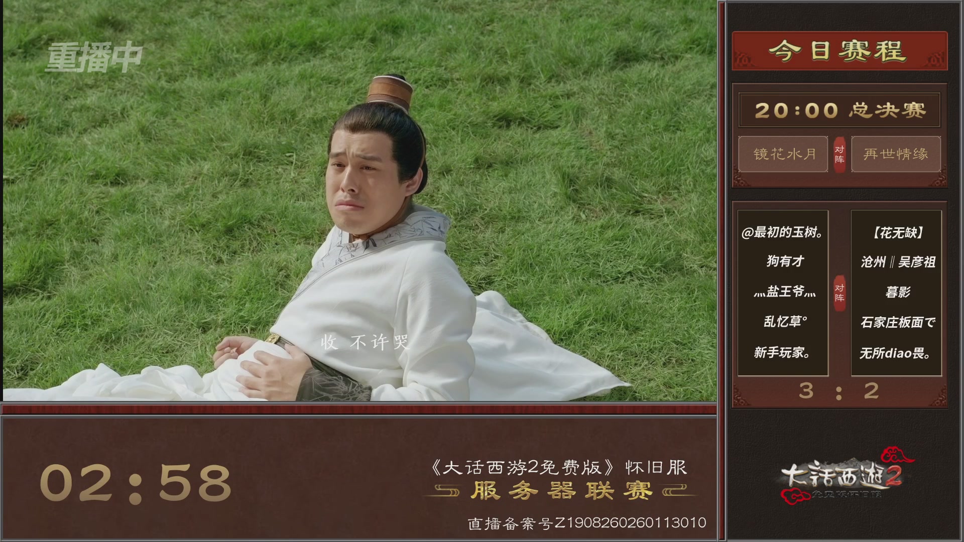 【重播】《大话西游2免费版》怀旧服第八届服务器联赛
