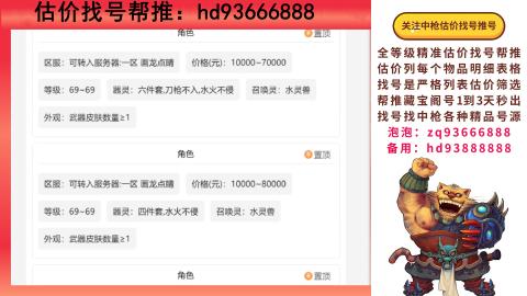 第一估价找号帮推  物价把控师让你买卖无