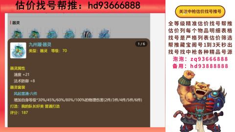 第一估价找号帮推  物价把控师让你买卖无