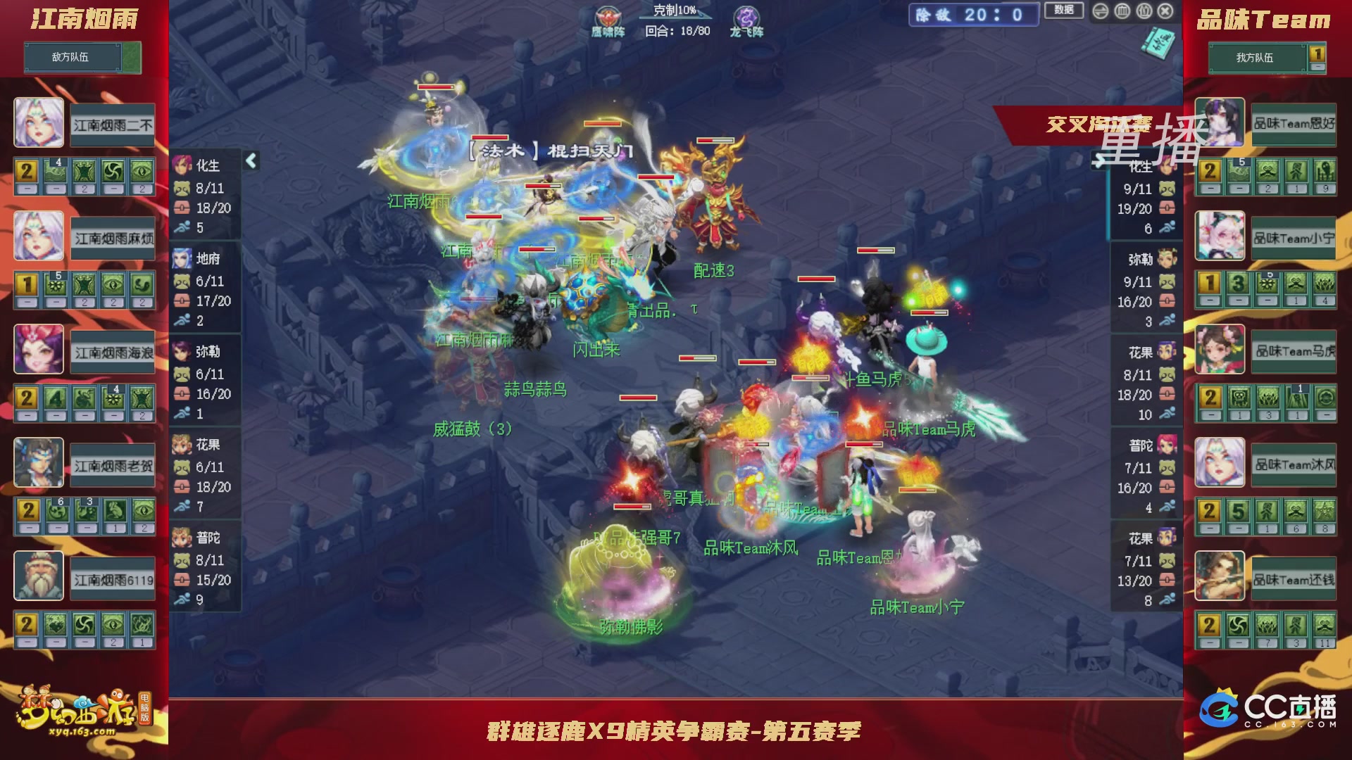 【重播】群雄逐鹿X9精英争霸赛-第五赛季正式赛